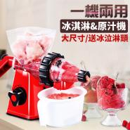 現貨供應～手動榨汁/冰淇淋/原汁水果機-Mini嚴選