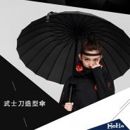 創意武士刀造型晴雨傘 -HeHa