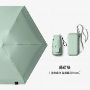 【Mini嚴選】折疊迷你兩用防紫外線傘 附小包 10色