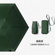 【Mini嚴選】折疊迷你兩用防紫外線傘 附小包 10色